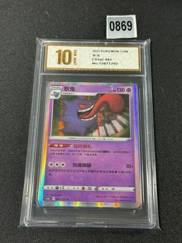 Gengar 041/125 cs3ac Primordial Arts Overgrow Chinese Pokemon Card Grade 10