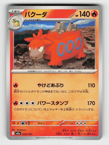 Camerupt 023/193 MEGA Dream ex Pokemon Japanese