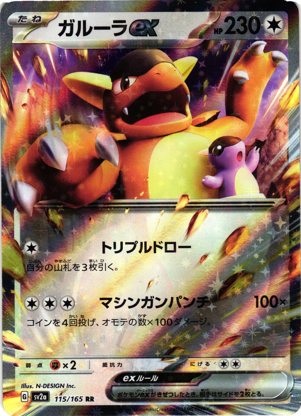 Kangaskhan ex Holo SV2a: Pokemon Card 151 115/165 NM Double Rare