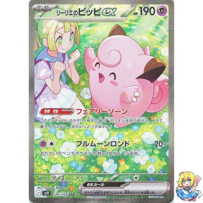 Lillie's Clefairy ex SAR 126/100 Battle Partners SV9 Pokemon