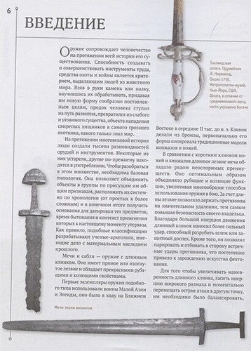 Sabers and swords. Types, history, design - Picture 5 of 9
