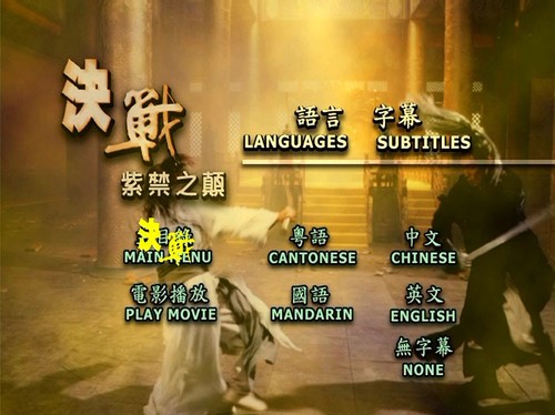 The Duel (2000) DVD Movie English Sub _ All Region _ Andy Lau , Ekin Cheng - Picture 3 of 6