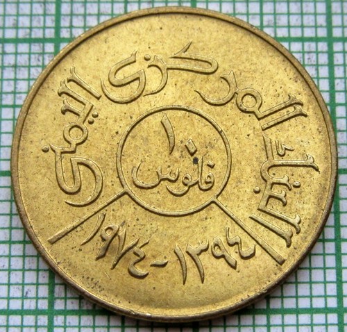 YEMEN ARAB REPUBLIC 1974 - AH 1394 10 FILS, UNC yes we do combine postage - Picture 2 of 6