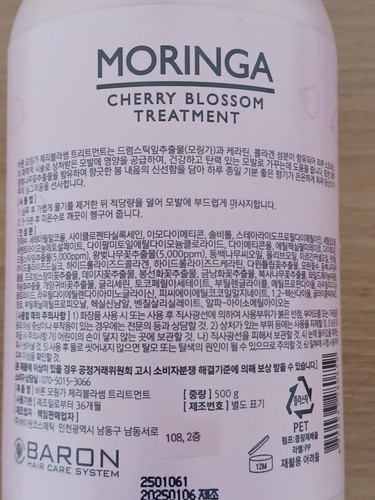 BARON Moringa Cherry Blossom Treatment 17OZ Moisturizer Nutritive Care K beauty - Picture 9 of 9