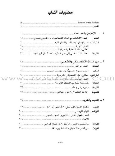 Al-Kitaab fii Ta'allum al-'Arabiyya - A Textbook for Arabic: Part Three - Picture 3 of 13