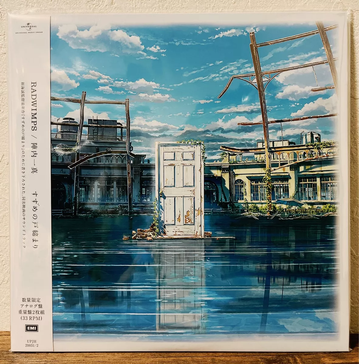 RADWIMPS Suzume no Tojimari 2LP Vinyl Records Analog Limited 180g