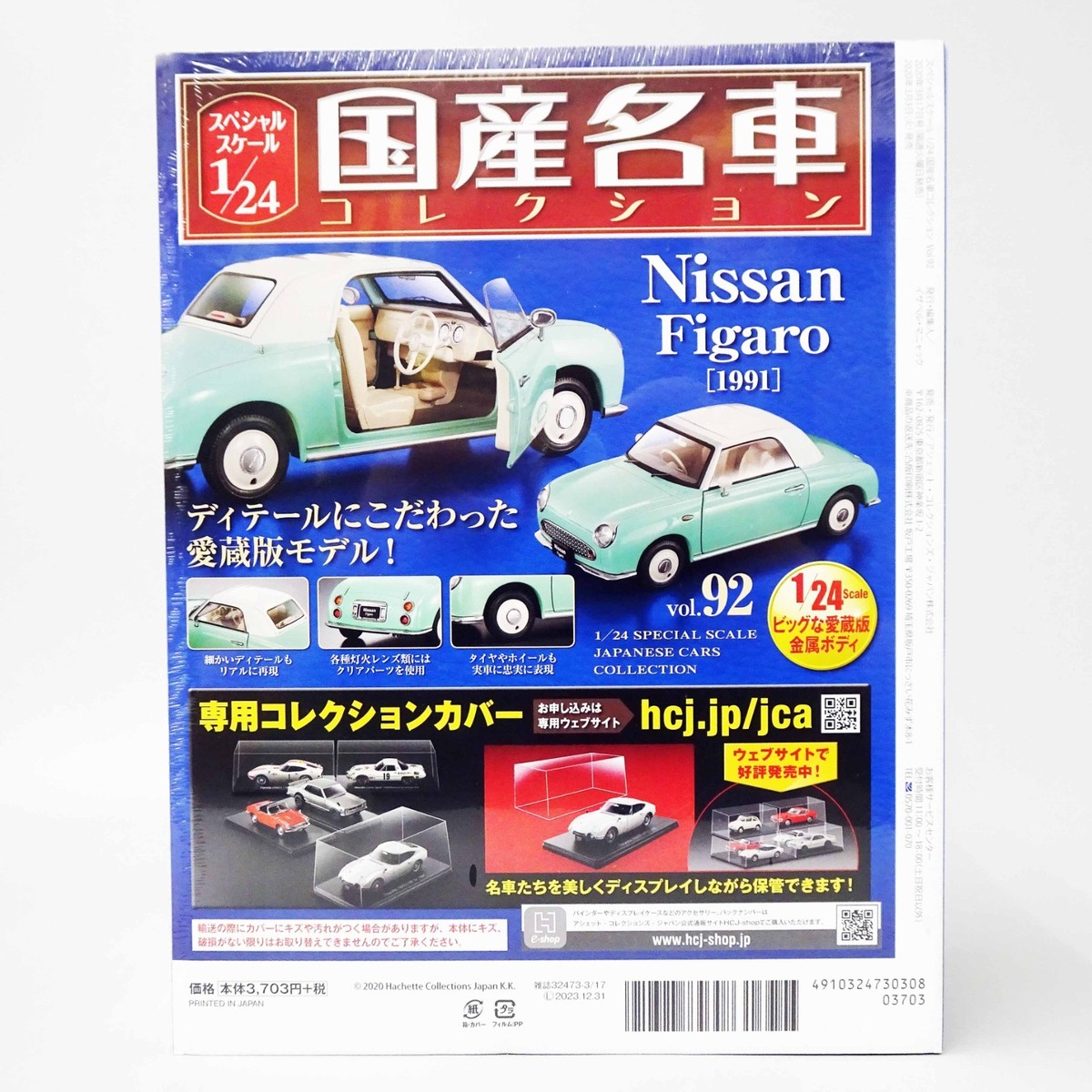 Japanese Famous Car Collection 1/24 Vol.92 NISSAN Figaro 1991 from