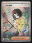 Erika's Invitation 206/165 SV2a: Pokemon Card 151 Pokemon Japanese NM
