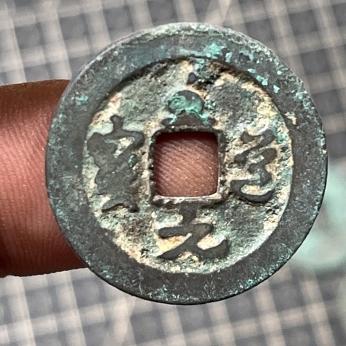 Lot of 9 Ancient Chinese Coin Zhi Dao Yuan Bao Grass Script Northen Song Dynasty - Picture 15 of 22