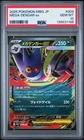 2025 POKEMON JPN MBG-MEGA STARTER SET MEGA GENGAR EX #003 MEGA GENGAR EX PSA 10