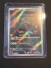 Wimpod 069/066 Sv4k: Ancient Roar Holo (Japanese)