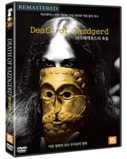 Death of Yazdgerd (1982 - Bahram Beyzaie, Susan Taslimi, Mehdi Hashemi)  DVD NEW