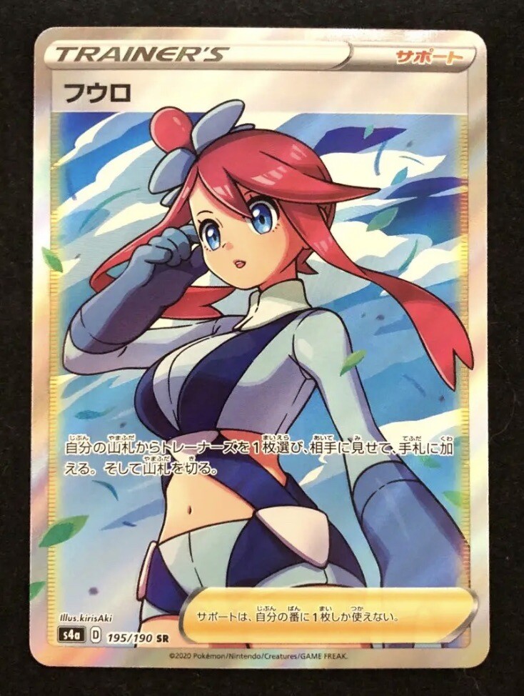 Pokemon Card Skyla 195/190 Shiny Star V Full Art SR Trainer JP Pokemon Card Skyla 195/190 Shiny Star V Full Art SR Trainer JP