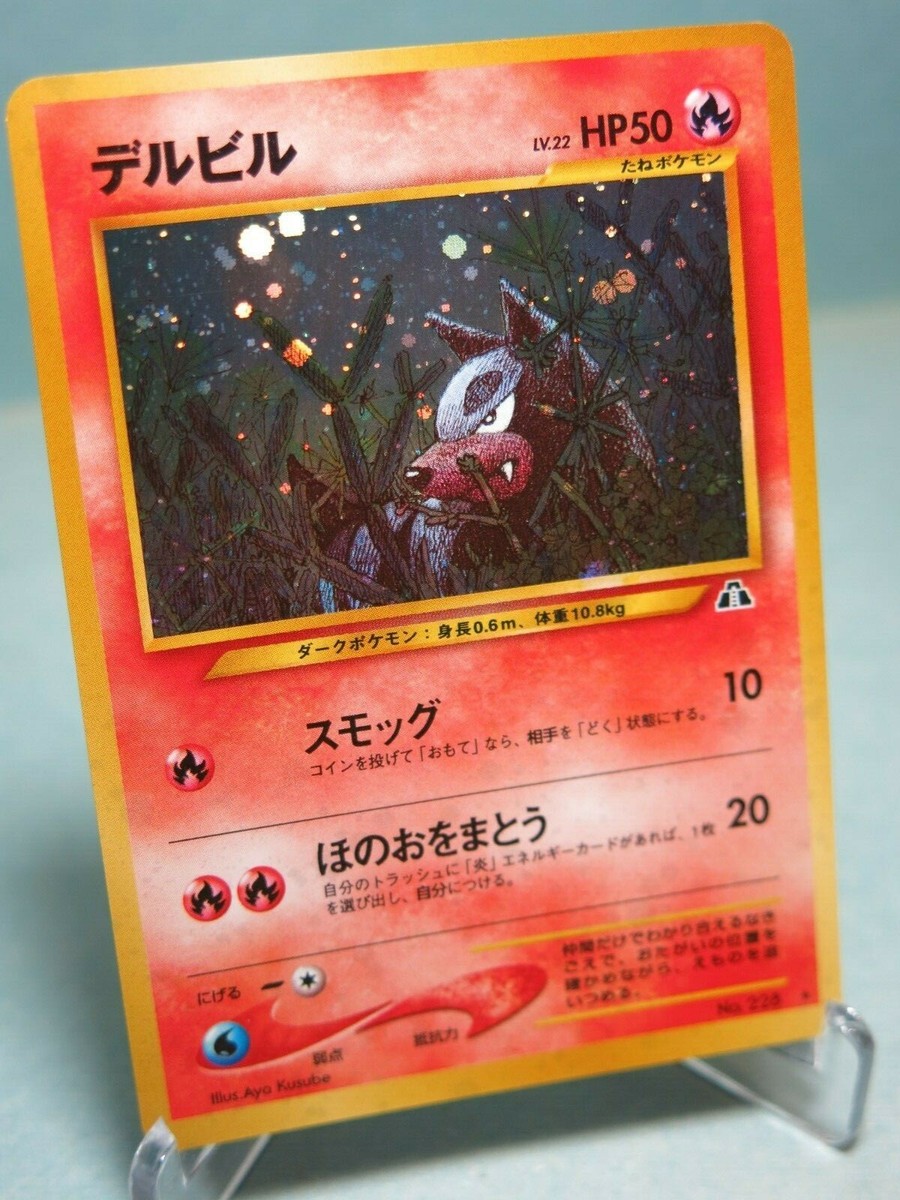 Houndour Holo Rare Neo Discovery No. 228 Japanese Pokemon
