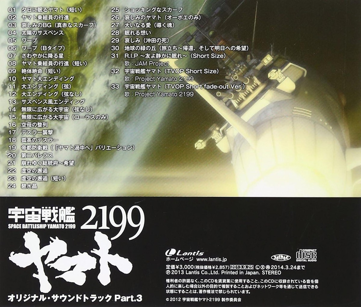 CD Space Battleship Yamato 2199 Original Soundtrack Part.3