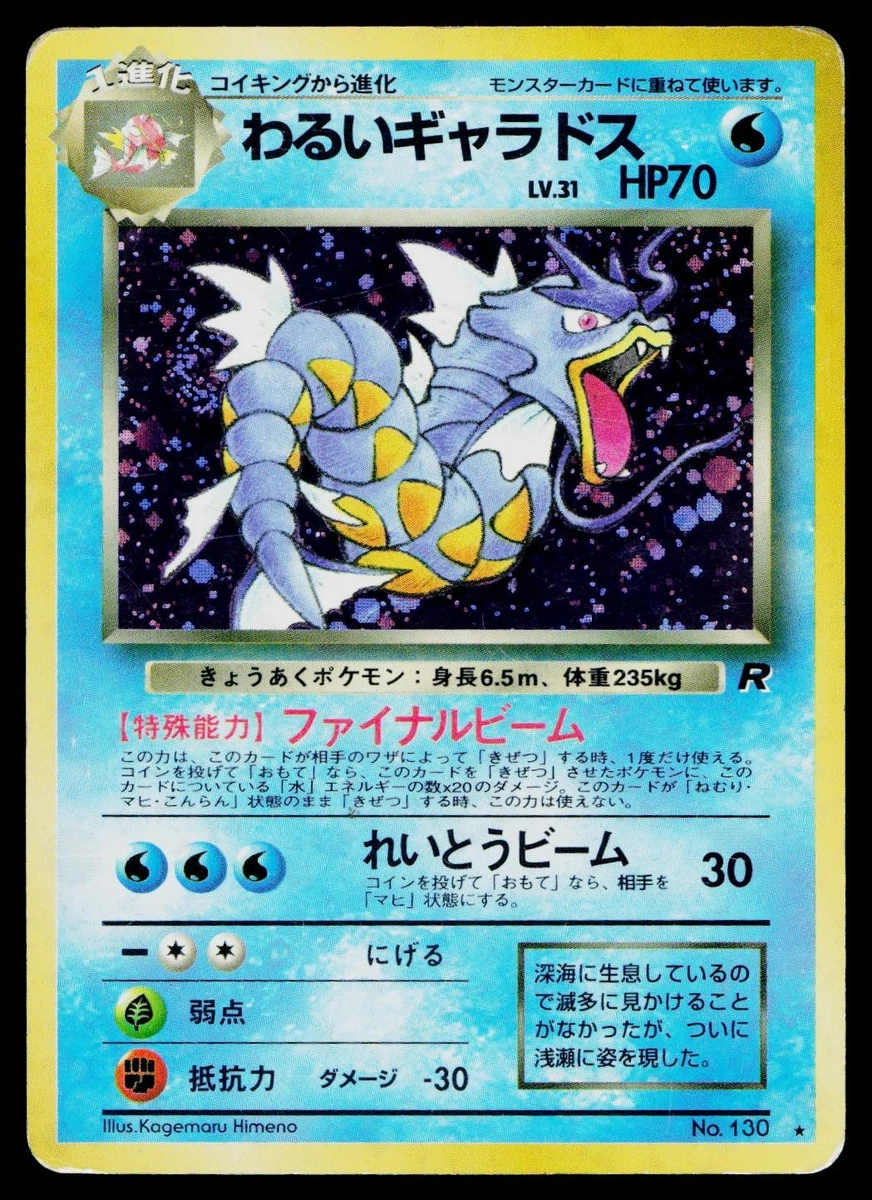 Dark Gyarados Pokémon TCG Cards for sale