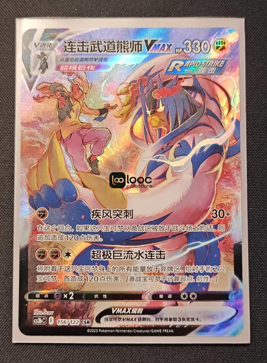 ポケモンカードゲーム RT-8608126729 Pokémon TCG S-Chinese Rapid Strike Urshifu VMAX CS3bC 156/122 CSR