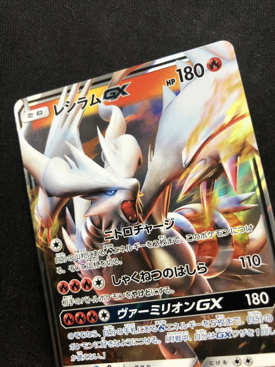 Pokemon TCG - SM6a - 008/053 (RR) - Reshiram GX