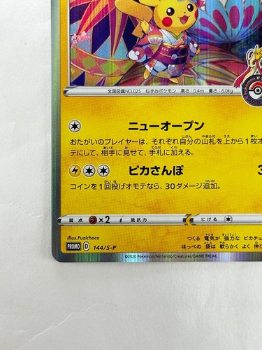 Kanazawa's Pikachu 144/S-P Kanazawa PROMO - Pokémonkarte japanisch i218 - Bild 4 von 12