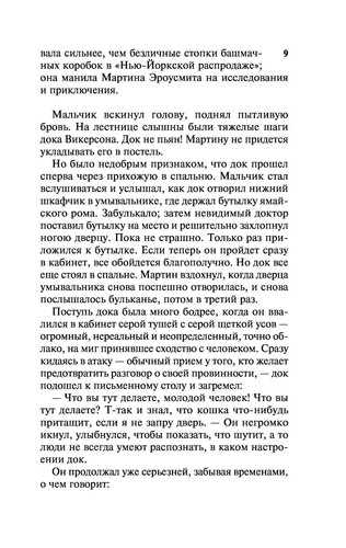 Синклер Льюис. Эроусмит. Эксклюзивная классика. На русском - Imagen 9 de 15