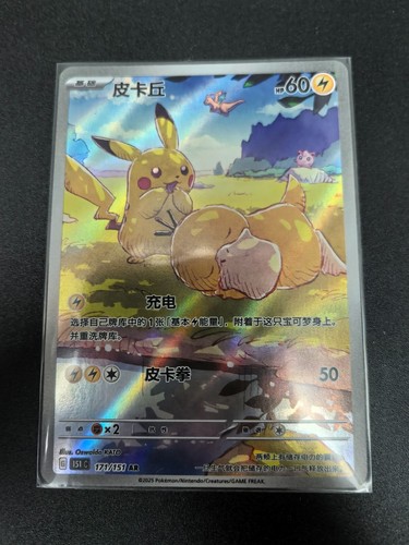 Lagernd 2025 Pokémon TCG Chinesisch Exklusiv Pikachu Enton AR 171/151 151C NM - Bild 2 von 6