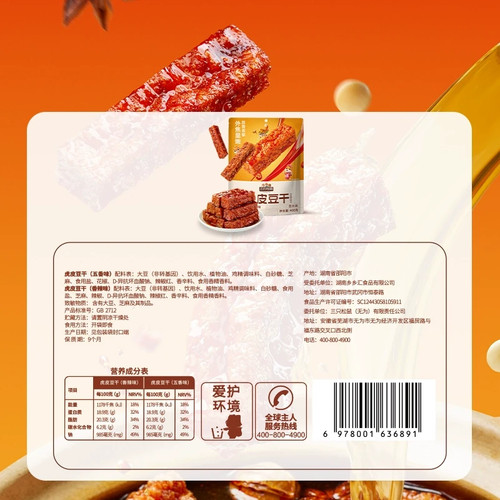 三只松鼠虎皮豆干五香味 Three Squirrels Five-Spice Dried Tofu Chinese Snack Food - Picture 2 of 4