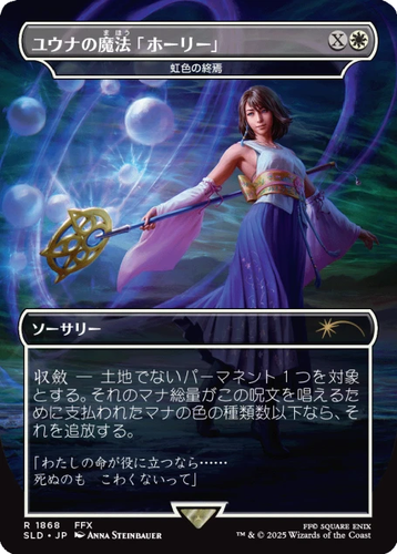Mtg Magic Secret Lair Final Fantasy Grimoire Jpn Non-FOIL Sealed Preorder - Foto 6 di 6