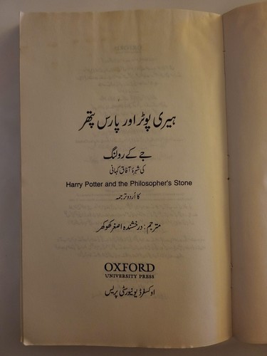Harry Potter and the Philosophers Stone URDU Translation - Picture 12 of 22