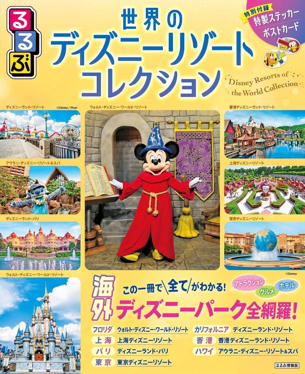 ★DISNEY RESORT 新品未使用 ネット完売品 レア Book Rurubu World Disney Resort Collection Japan Muсk Disney