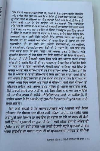 Bhagawat 1984 Dharmi Foujian di Gatha Manmohan Singh Jammu Bluestar Punjabi Book - Imagen 5 de 8