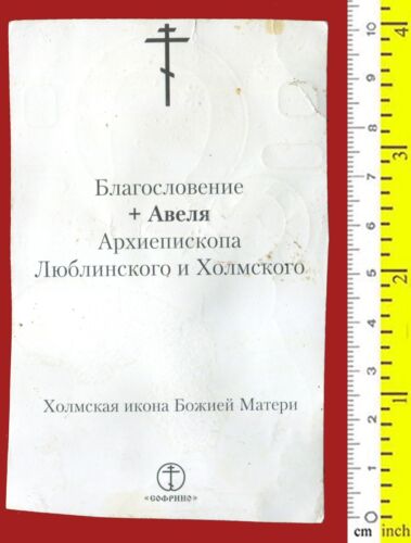 #63208 Russland Anfang 1900. Madonna. Vintage Papierikone - Bild 2 von 2