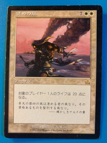 MTG 1x JAPANESE Blessed Wind Prophecy Legacy Magic the Gathering Card x1 MP