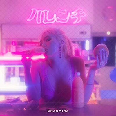 CHANMINA メガジャケ CD＋DVDセット Amazon.co.jp: 【Amazon.co.jp限定】Naked (初回生産限定盤