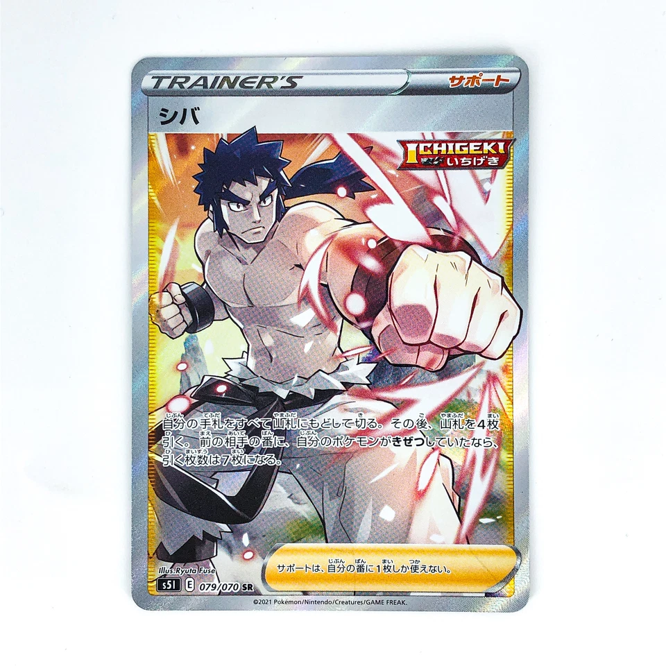 Bruno SR 079/070 S5I Single Strike Master - Pokemon Card Japanese - Image 2 of 4