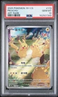 2025 POKEMON SIMPLIFIED CHINESE 151 C-COLLECTION 151 ART RARE PIKACHU PSA 10