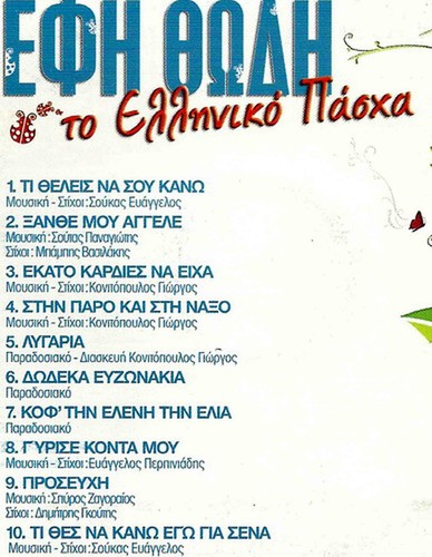 To Elliniko Pasxa cd 10 Tracks Dimotika Traditional EFI THODI - Picture 2 of 2
