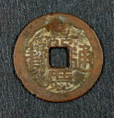 China Qing Dynasty Jiaqing Tong bao copper coin 23 mm