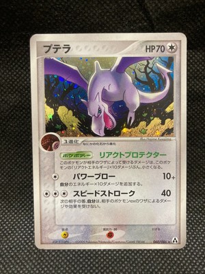 Pokemon Card Aerodactyl 060 086 Holo Rare Japanese Ex Legend Maker Ebay