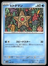 Staryu 038/190 Reverse Holo sv4a Shiny Treasure ex Japanese Pokemon TCG NM