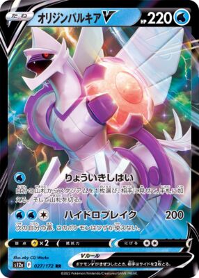027-172-S12A-B - Pokemon Card - Japanese - Origin Forme