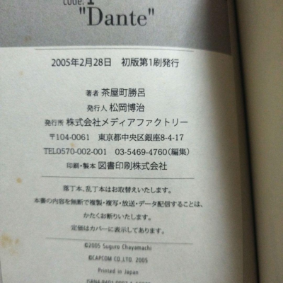 デビル メイ クライ3 code:1 Dante 漫画　初版　非全巻 Amazon.co.jp: デビル メイ クライ3 code:1 Dante (MFコミックス