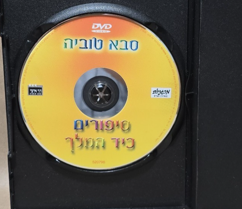 Grandpa Tuvia - Stories Fit for a King (R2 DVD, 2004) Pre-Owned - Picture 4 of 9