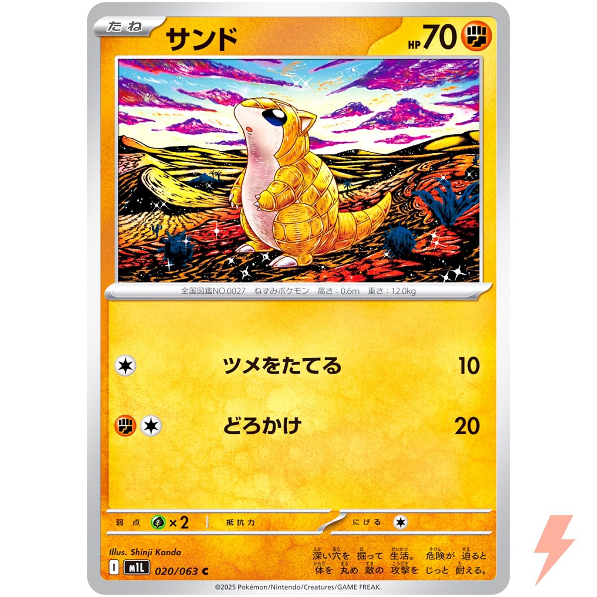 Sandshrew C 020/063 M1L Mega Brave - Pokemon Card Japanese MEGA | eBay