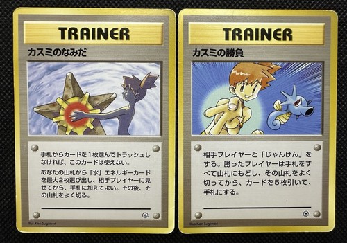 Misty's Tears Pokemon Japanese 1998 Gym Heroes No Symbol Banned Card Japan set