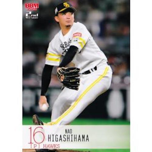 BBM 2024 2nd version Fukuoka SoftBank Hawks team variation in NPB - Picture 6 of 26