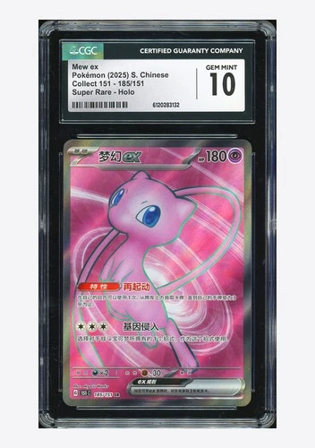 Pokemon CGC 10 GEM MINT Mew ex SR 2025 185/151 151 C S.Chinese