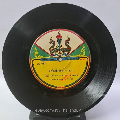 RUNGPHET LAEMSING -Laeotae Watsana/ Luk Thung Funk Deep Groove THAI 7" Listen - Picture 2 of 4