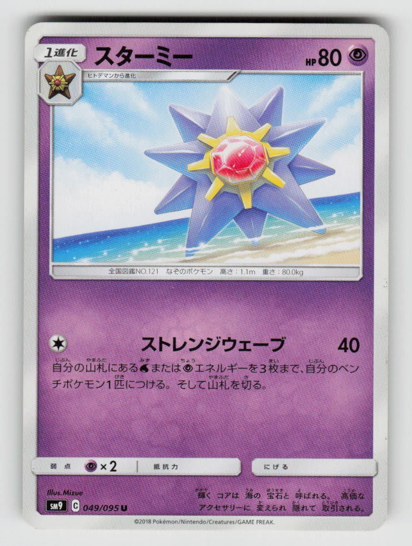 Starmie 049/095 Uncommon Tag Bolt Pokemon Japanese Lightly Played