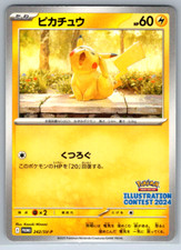 Pokemon JPN Pikachu Promo Illustration Contest 2024 242/SV-P
