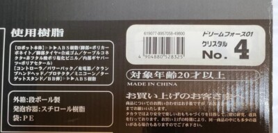 ロボット SUPER ROBOT DREAM FORCE 01 TAKARA Amazon.co.jp